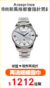 Arseprince 
時尚新風格都會指針男錶
