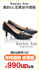 Keeley Ann
簡約OL全真皮中跟鞋