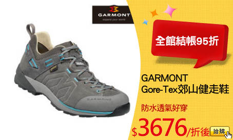 GARMONT 
Gore-Tex郊山健走鞋