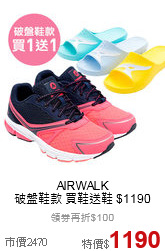 AIRWALK<br>
破盤鞋款 買鞋送鞋 $1190