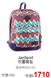 JanSport<br>
校園背包
