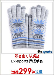 Ex-sports保暖手套