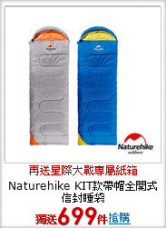 Naturehike KIT款帶帽全開式信封睡袋