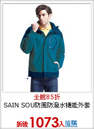 SAIN SOU防風防潑水機能外套