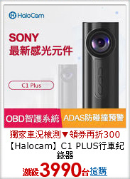 【Halocam】C1 PLUS行車紀錄器