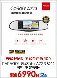 PAPAGO! GoSafe A723 後視鏡行車記錄器