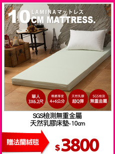 SGS檢測無重金屬
天然乳膠床墊-10cm