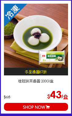 桂冠抹茶湯圓 200G/盒