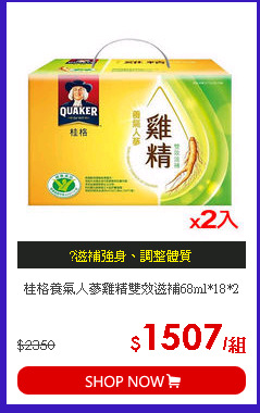 桂格養氣人蔘雞精雙效滋補68ml*18*2