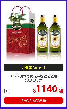 Olitalia 奧利塔葵花油禮盒超值組 1000ml*6罐