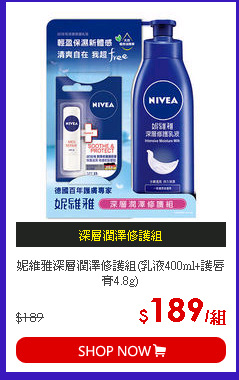 妮維雅深層潤澤修護組(乳液400ml+護唇膏4.8g)