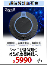 Zero-E智慧偵測超<br>
薄型吸塵器機器人
