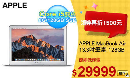 APPLE MacBook Air
13.3吋筆電 128GB