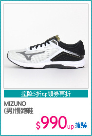 MIZUNO
(男)慢跑鞋