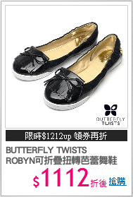 BUTTERFLY TWISTS
ROBYN可折疊扭轉芭蕾舞鞋