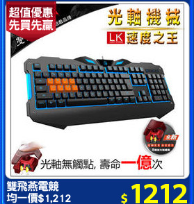 雙飛燕電競
均一價$1,212