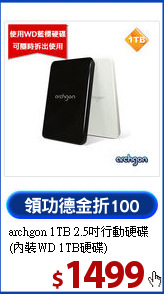 archgon 1TB 2.5吋行動硬碟
(內裝WD 1TB硬碟)
