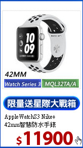 AppleWatchS3 Nike+ <br>
42mm智慧防水手錶