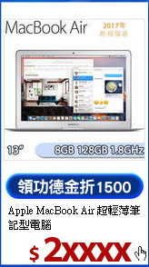 Apple MacBook Air
超輕薄筆記型電腦