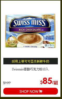 Swissmiss香醇巧克力粉10入