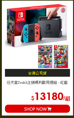 任天堂Switch主機瑪利歐同捆組 - 紅藍