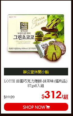 LOTTE 田園巧克力薄餅-抹茶味(福利品) 87gx8入組