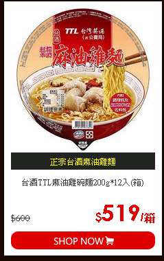 台酒TTL麻油雞碗麵200g*12入(箱)