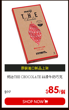 明治THE CHOCOLATE 絲滑牛奶巧克