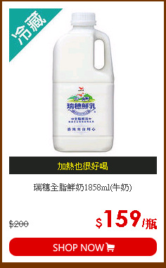 瑞穗全脂鮮奶1858ml(牛奶)