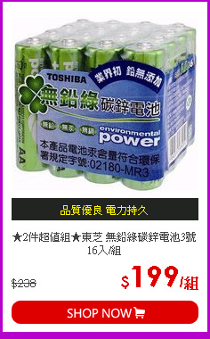 ★2件超值組★東芝 無鉛綠碳鋅電池3號 16入/組