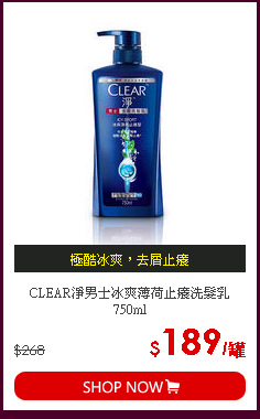 CLEAR淨男士冰爽薄荷止癢洗髮乳750ml