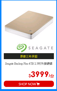 Seagate Backup Plus 4TB 2.5吋外接硬碟