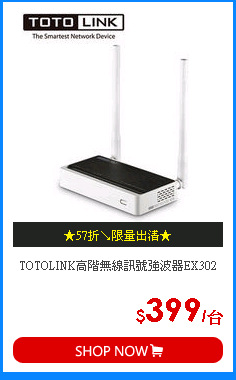 TOTOLINK高階無線訊號強波器EX302