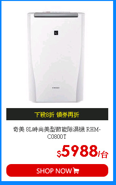 奇美 8L時尚美型節能除濕機 RHM-C0800T