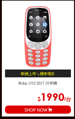 Nokia 3310 2017 3G手機