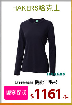 Dri-release 機能羊毛衫