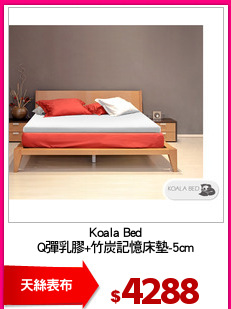 Koala Bed
Q彈乳膠+竹炭記憶床墊-5cm
