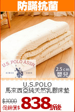 U.S.POLO<br>
馬來西亞純天然乳膠床墊