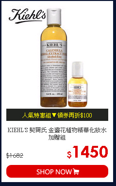 KIEHL'S 契爾氏 金盞花植物精華化妝水加贈組