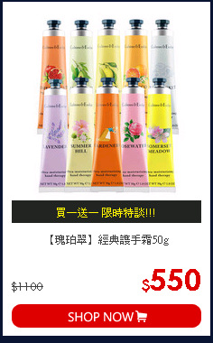 【瑰珀翠】經典謢手霜50g