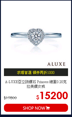 A-LUXE亞立詩鑽石 Princess 總重0.20克拉美鑽女戒