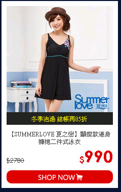 【SUMMERLOVE 夏之戀】顯瘦款連身褲裙二件式泳衣