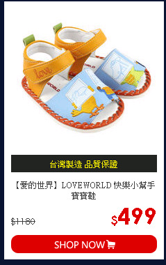 【愛的世界】LOVEWORLD 快樂小幫手寶寶鞋