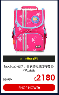 TigerFamily經典小貴族超輕量護脊書包-粉紅星星