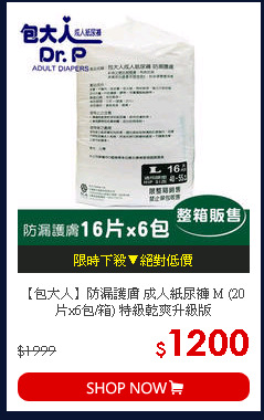 【包大人】防漏護膚 成人紙尿褲 M (20片x6包/箱) 特級乾爽升級版