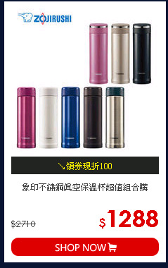 象印不鏽鋼真空保溫杯超值組合購