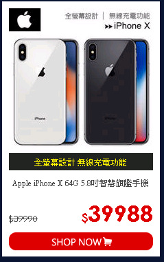 Apple iPhone X 64G 5.8吋智慧旗艦手機
