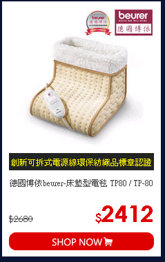 德國博依beurer-床墊型電毯 TP80 / TP-80