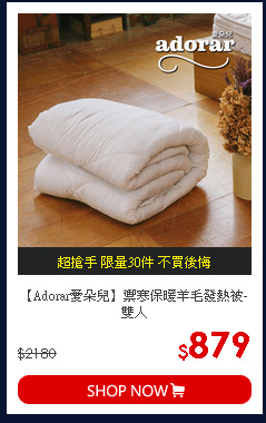 【Adorar愛朵兒】禦寒保暖羊毛發熱被-雙人