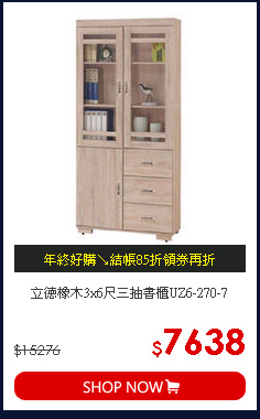立德橡木3x6尺三抽書櫃UZ6-270-7